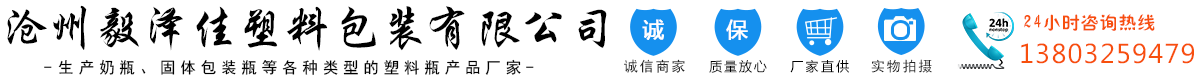 沧州毅泽佳塑料包装有限公司